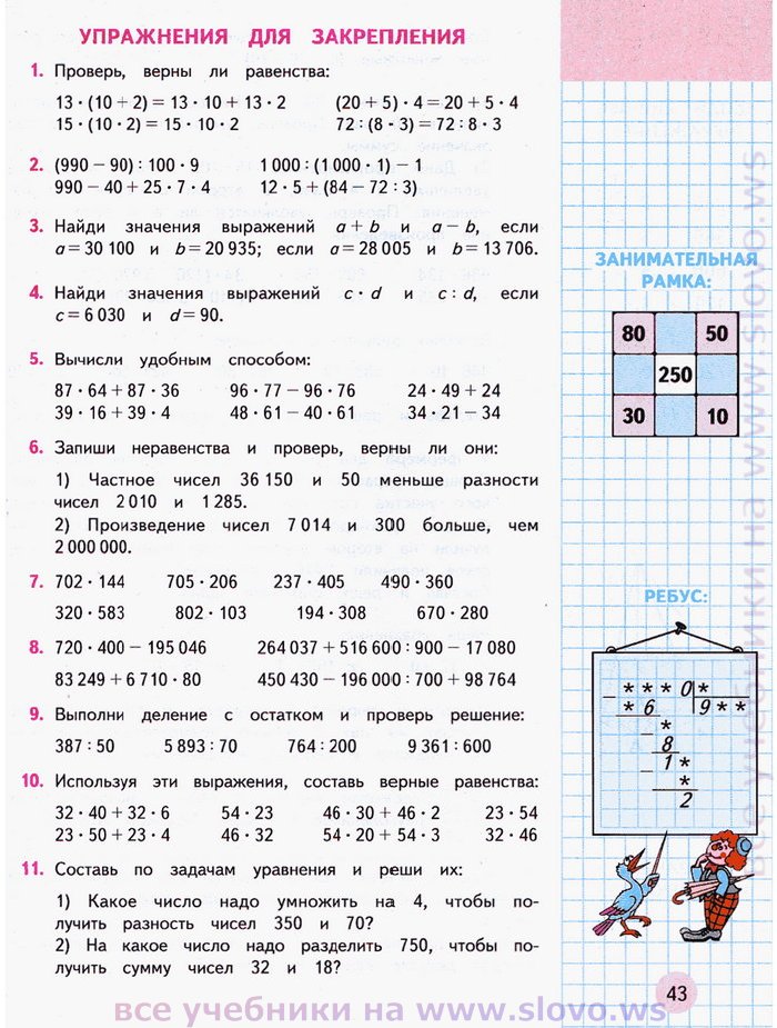 Решебник по математика 4 класс 1 часть стр.111 номир 5 чеботаревская