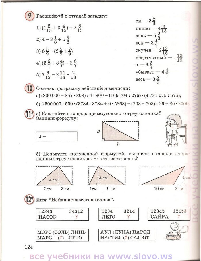 Решебник по математике 4 класса чеботаревская страница 107 урок