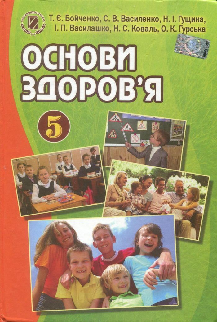Готовые домашние задания 5 класс основы здоровья т.э бойченко