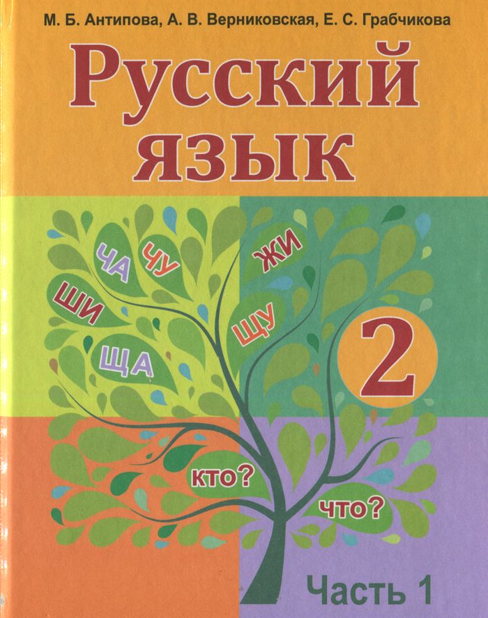 домашние задания 4 класс по русскому языку полякова бесплатно