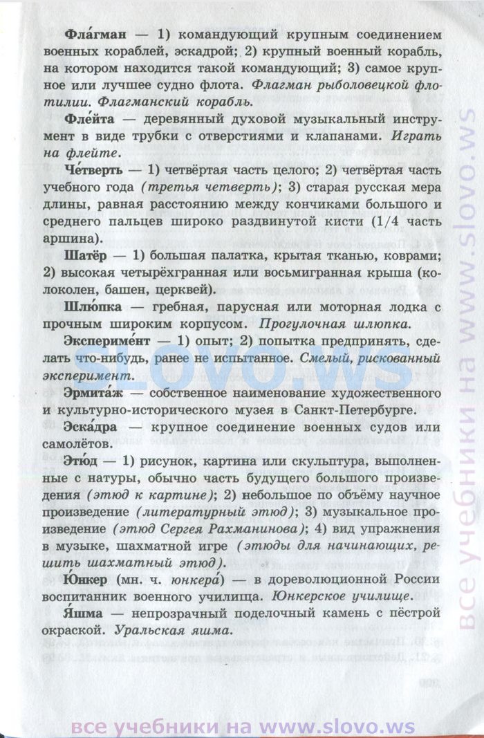 Гдз 3 класс русский язык полякова страница 123 упр