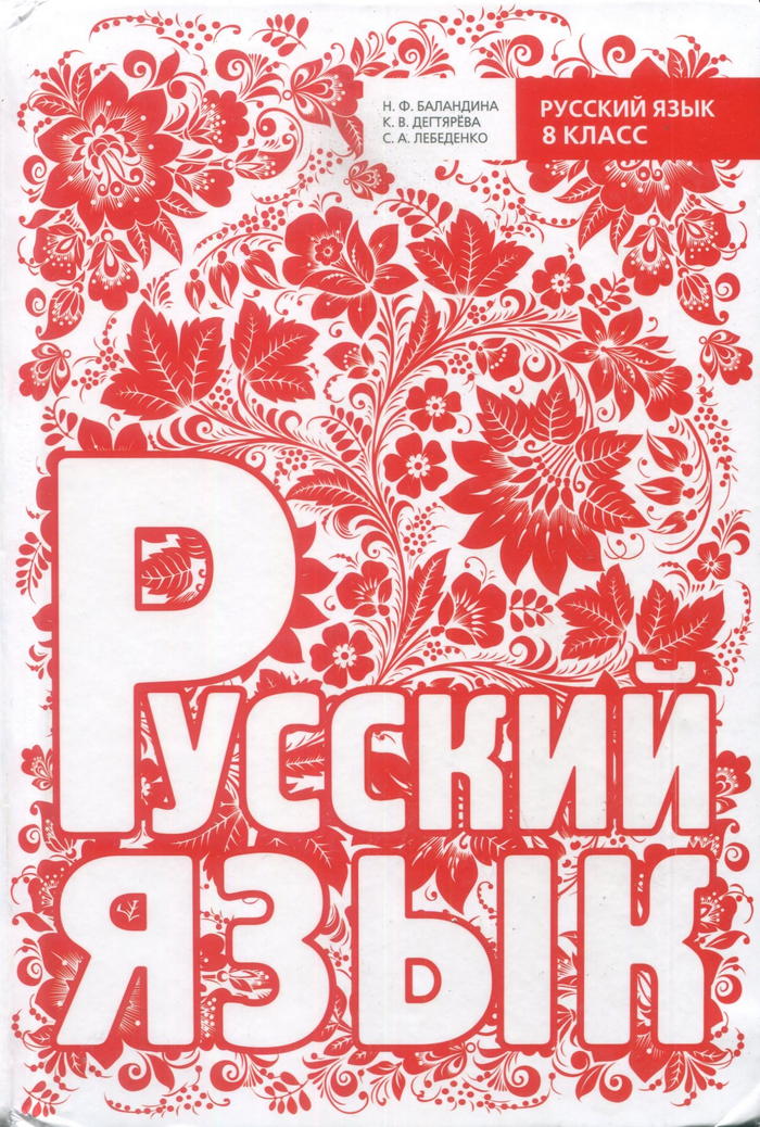Онлайн книга по русскому языку 6 класс лебеденко