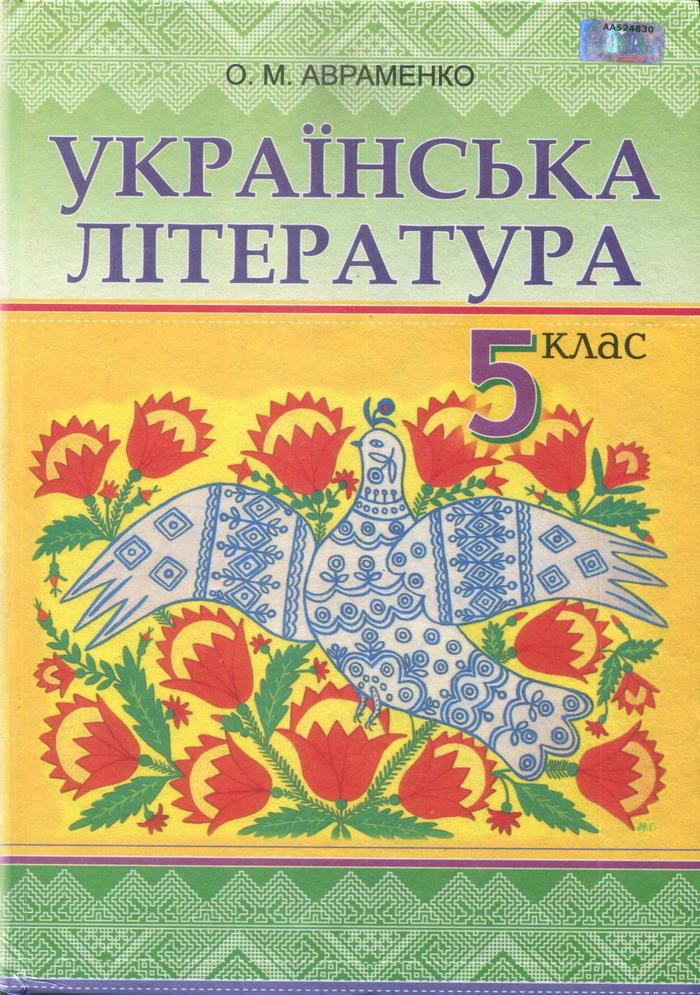 Скачать учебник по украинской литературе 6 класс