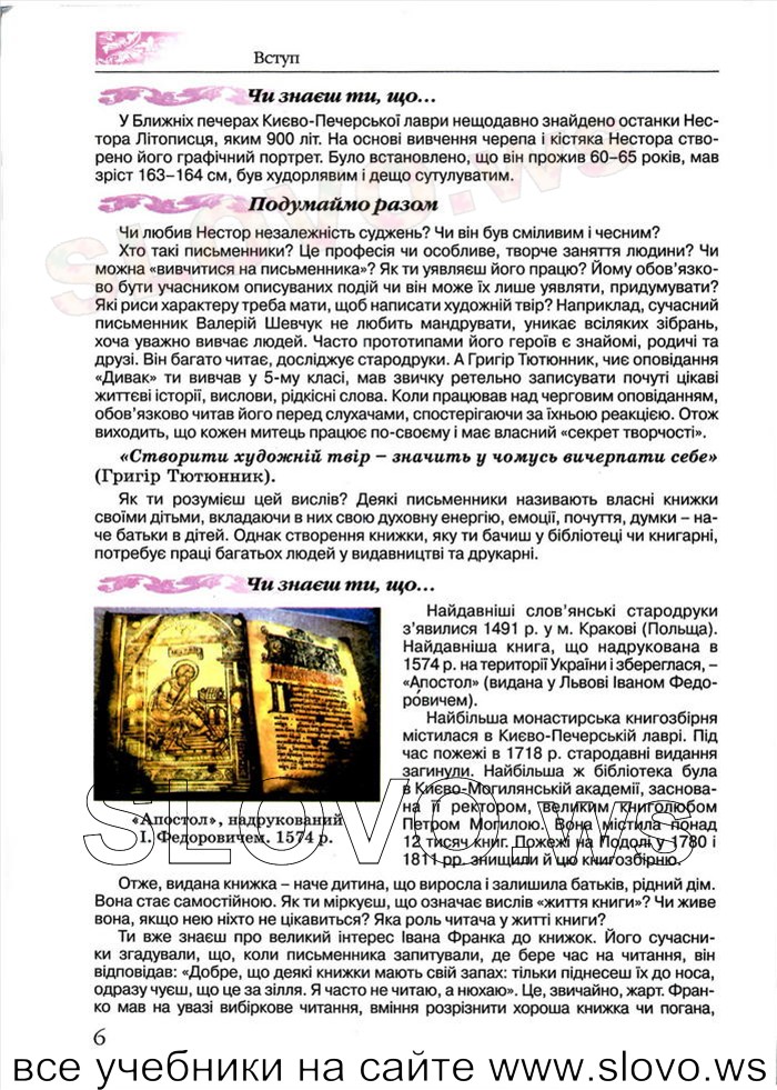 Скачать учебник по украинской литературе 6 класс мовчан