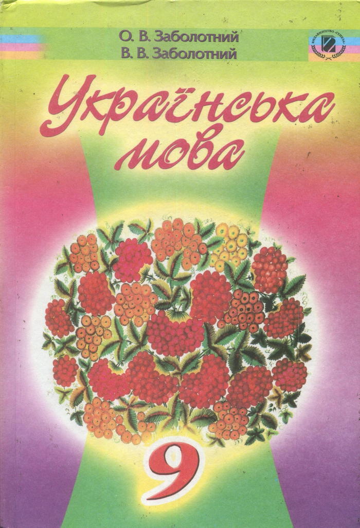 Учебник Украинского Языка 4 Класс